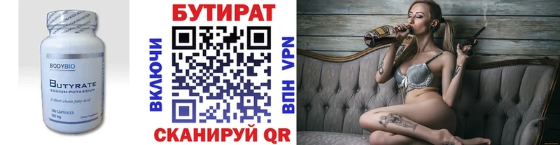 Бутират бутик  Нягань 